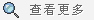 �鿴������ҵ����